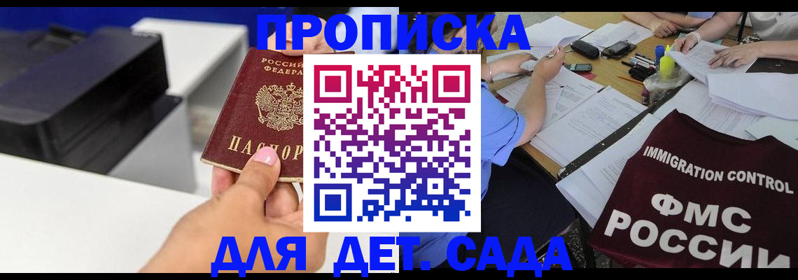 прописка для школы в Калининске