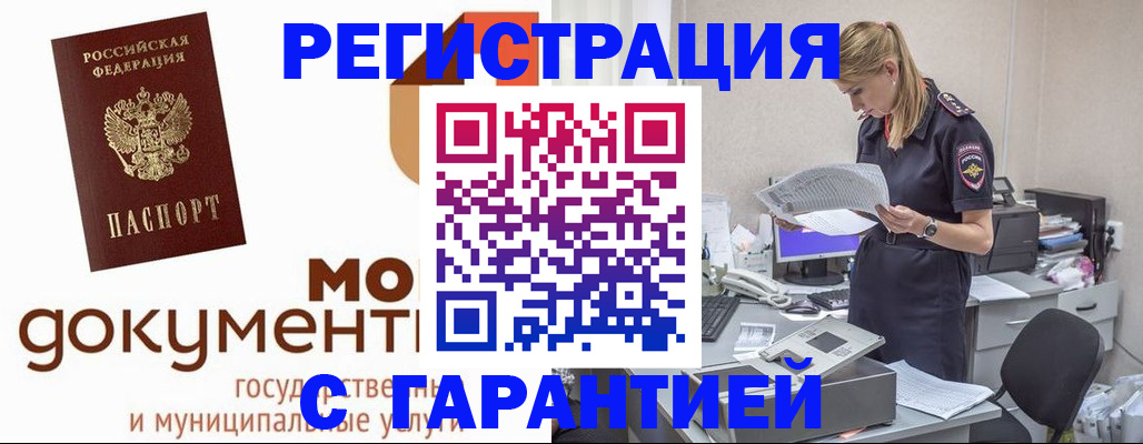 прописка гарантия в Калининске