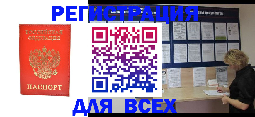 временная регистрация в Калининске
