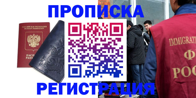 прописка ребенка в Калининске