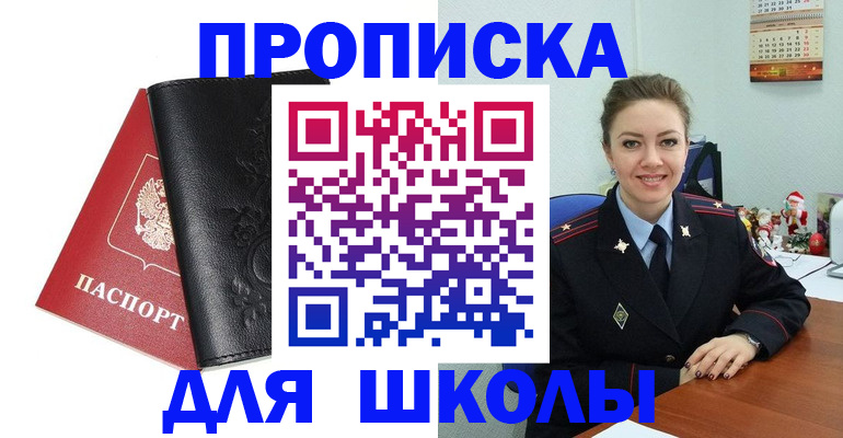 купить прописку в Калининске