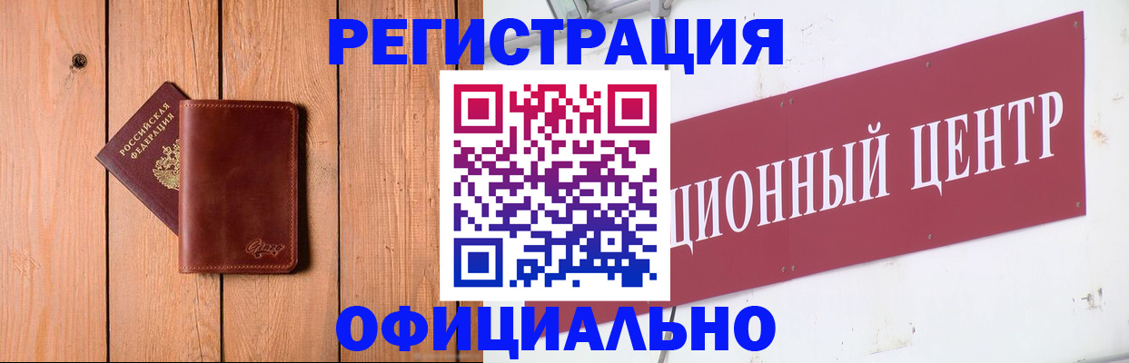 прописка для работы в Калининске